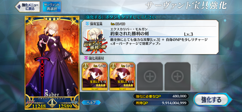 19騎目の120サーヴァント、アルトリア・オルタ - FGOの話をしよう