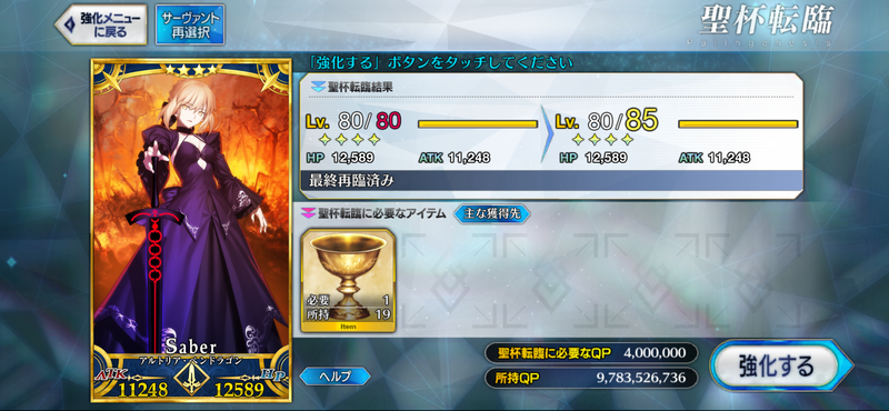 19騎目の120サーヴァント、アルトリア・オルタ - FGOの話をしよう