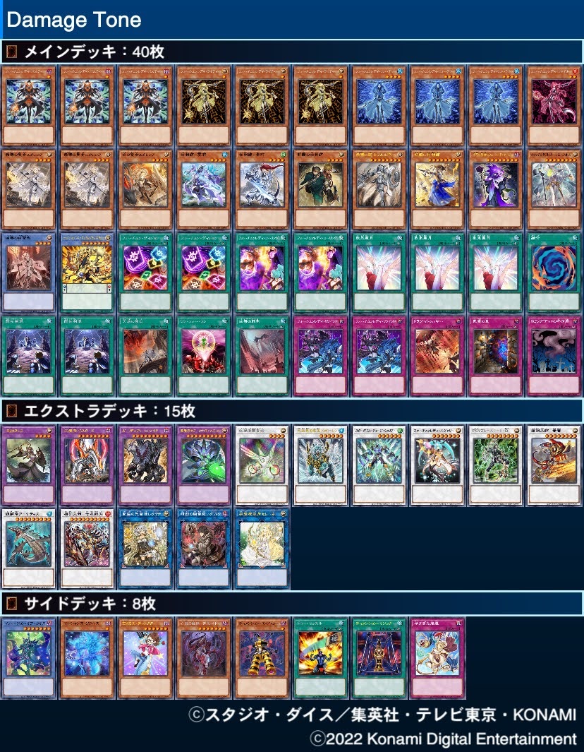遊戯王 Damage Tone デッキ紹介 今日から遊戯王生主