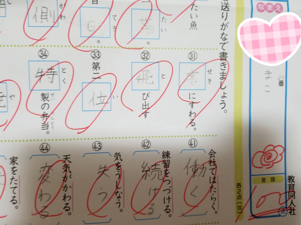 最も検索された 4年生 漢字テスト 中学生の無料知育教材 無料学習教材プリント