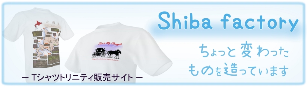 f:id:shiba-kaito:20171201233554j:plain f:id:shiba-kaito:20171201233554j:plain