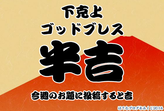 f:id:shiba_yu36:20140101000352p:image