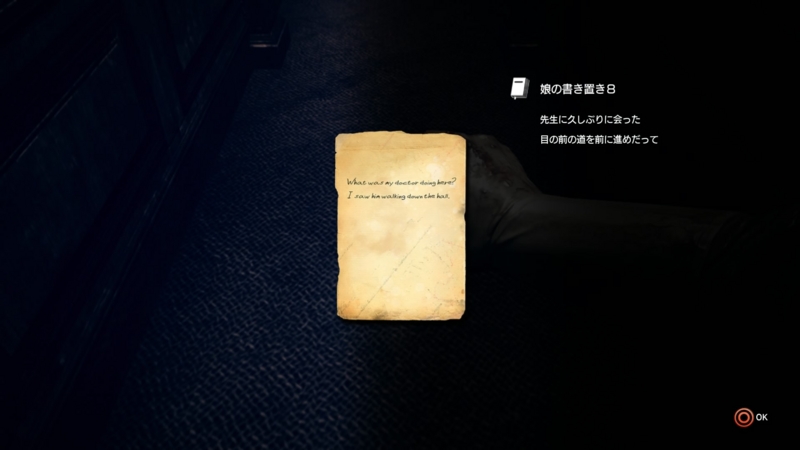 Ps4サイコブレイク ザ エクセキューショナー ネタバレ攻略日記 サディストrpg戦 娘の記憶喪失が進んでいく 考察 バイオハザード好きおっさんのオススメゲーム