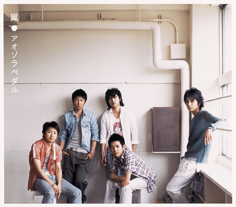 嵐 スガシカオは嵐に何をもたらすか シングル アオゾラペダル 全曲レビュー 好きなものだけ語ります 嵐 スガシカオは嵐に何をもたらすか シングル アオゾラペダル 全曲レビュー 好きなものだけ語ります