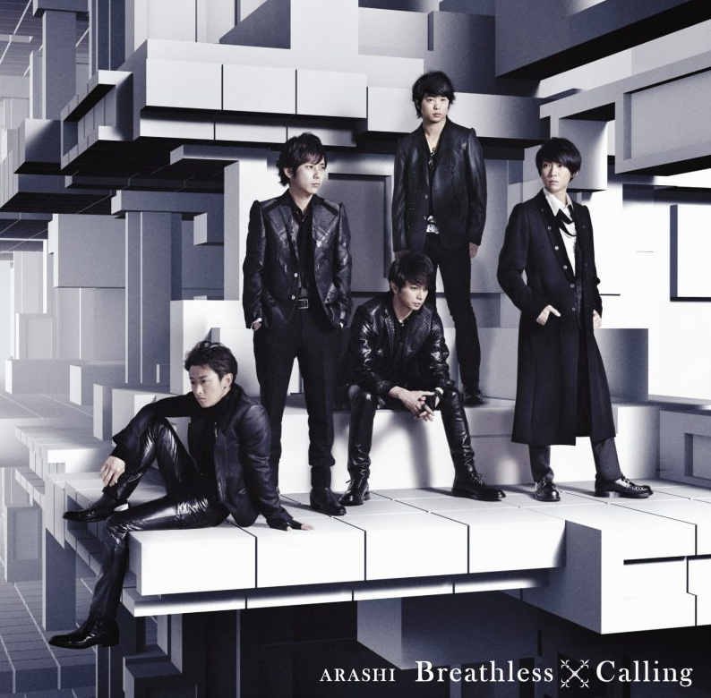 嵐】嵐史上2番目に売れたシングル「Calling/Breathless」全曲レビュー
