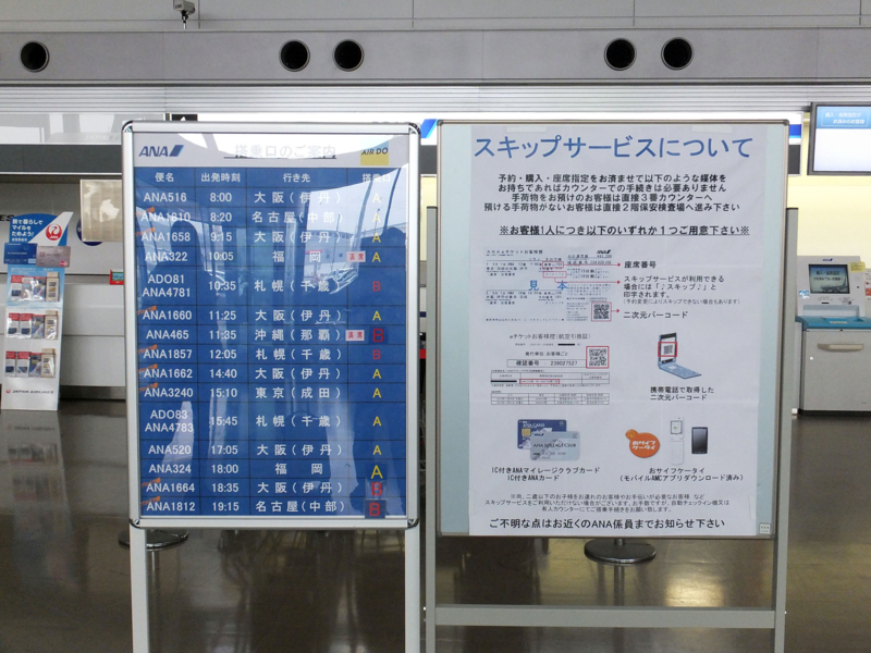 個別 新潟空港 Ana465便那覇行きは満席 の写真 画像 平成24年大晦日 Shibakashi05 S Fotolife