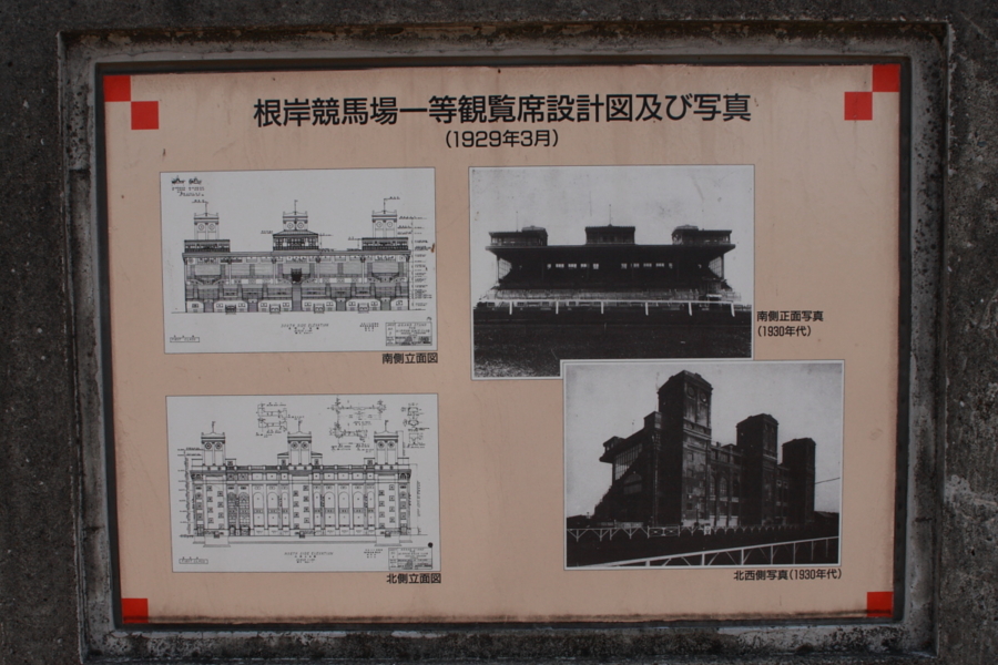 旧根岸競馬場一等観覧席　かつての姿