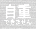 f:id:shibason:20100919145709p:image:medium f:id:shibason:20100919145709p:image:medium