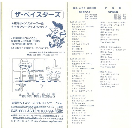 【開幕版】横浜ベイスターズ 1998年 選手別応援歌 開幕版】横浜ベイスターズ 1998年 選手別応援歌 新応援歌『ALL