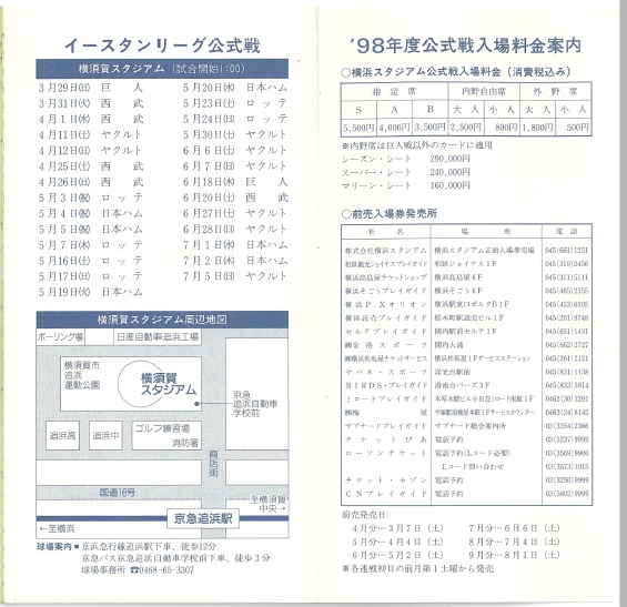 3月31日(土)横浜VSヤクルト 開幕2戦 スターフロントシート 3月31日(土)横浜VSヤクルト 開幕2戦 スターフロントシート