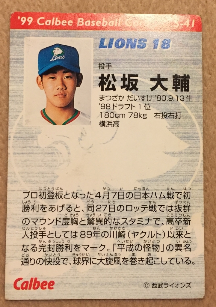 プロ野球カード記録 その7 - タフィ・ローズを捜しています