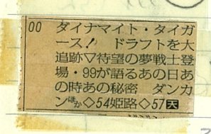 プロ野球カード記録 その12 - タフィ・ローズを捜しています