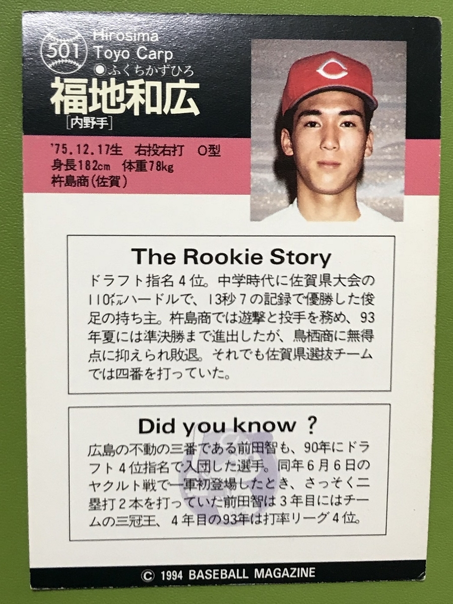 プロ野球カード記録 その19 - タフィ・ローズを捜しています