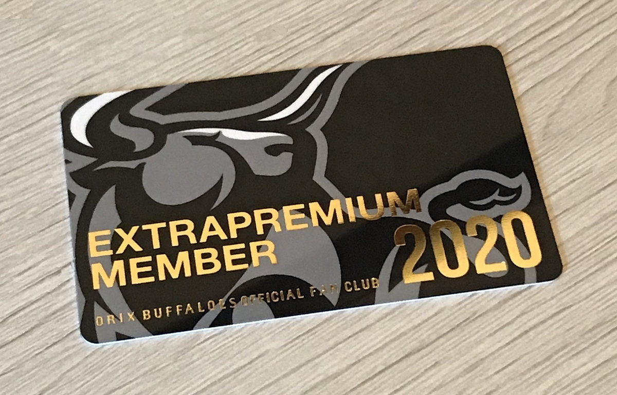 関東在住者がオリックス高額ファンクラブに加入してどれだけ楽しめる