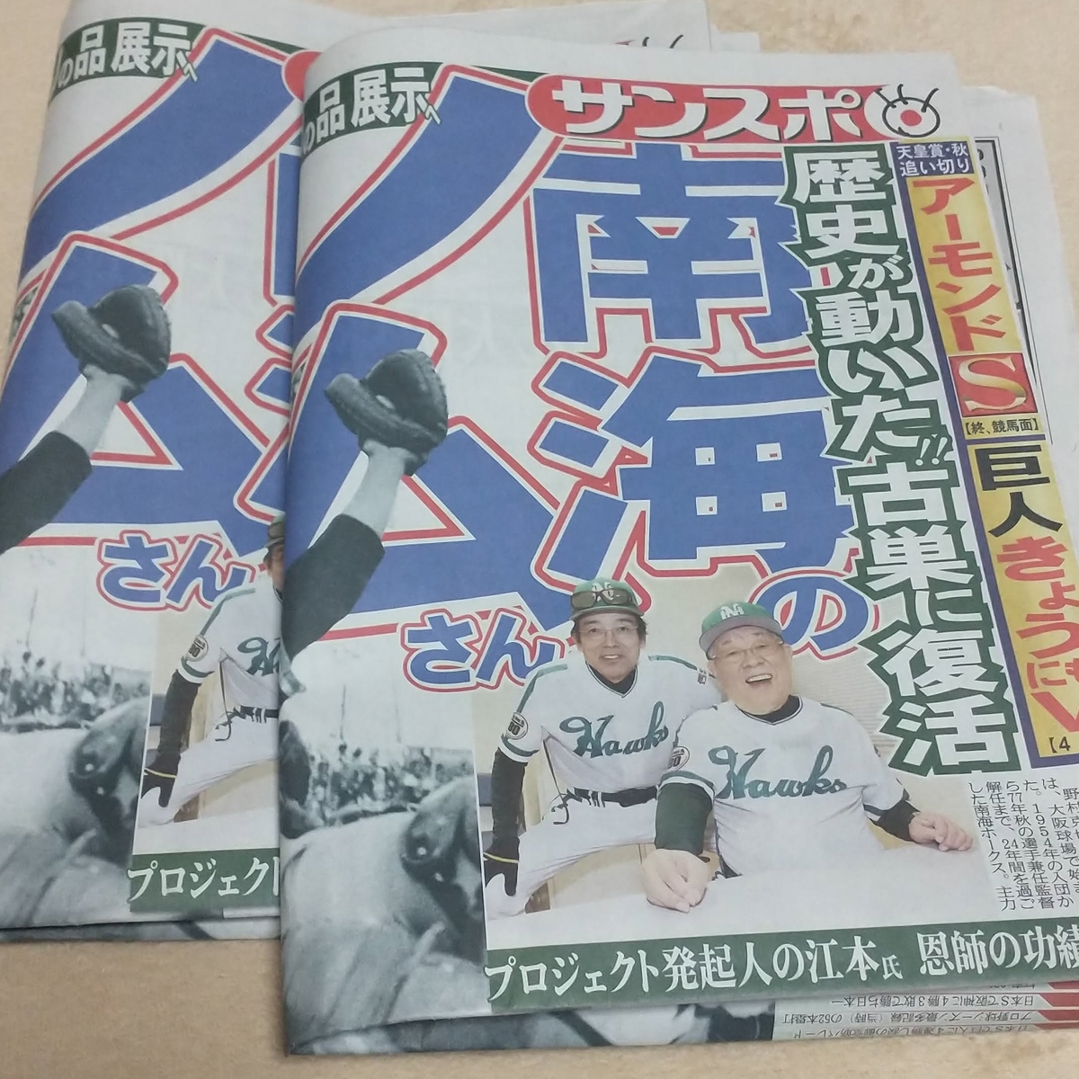 おかえりノムさん大阪球場。値下げ致しました❗ 大阪球場にノムさんが帰ってくる 「おかえり！ノムさん大阪球場