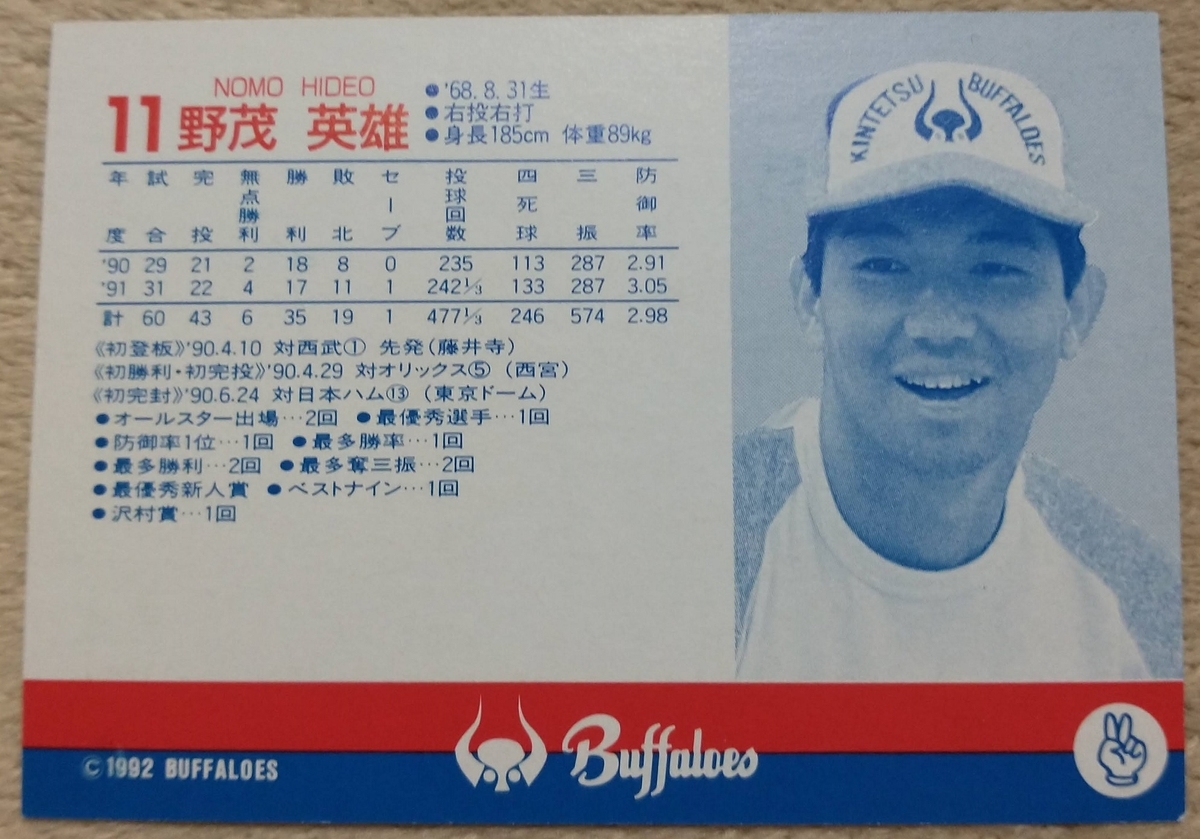 プロ野球カード記録 その36 - タフィ・ローズを捜しています