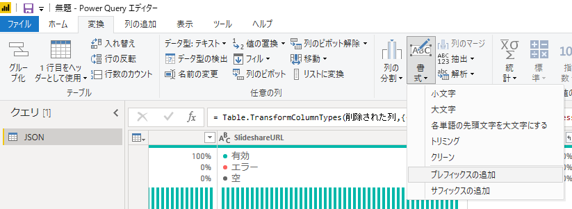 Power Bi でセッションリストを作成してみた Tech Note