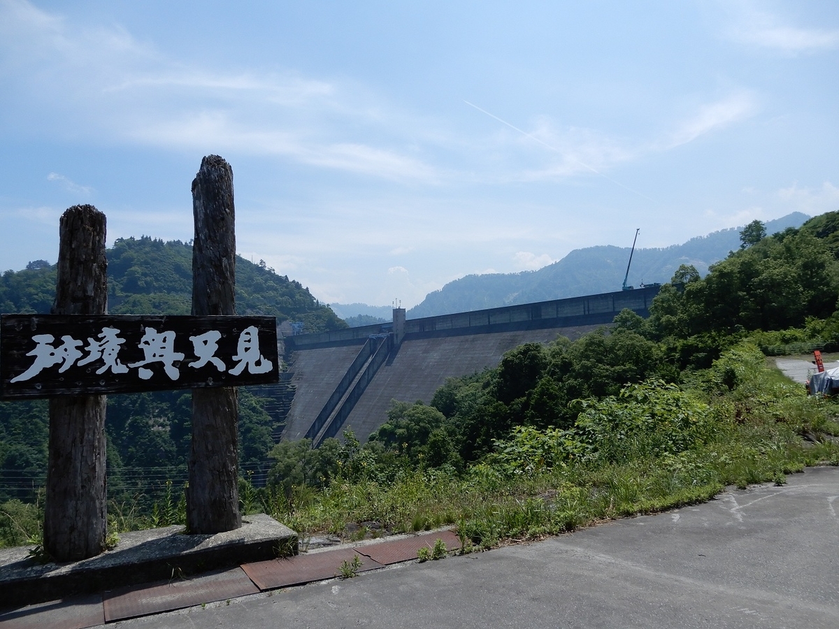 奥只見ダム
