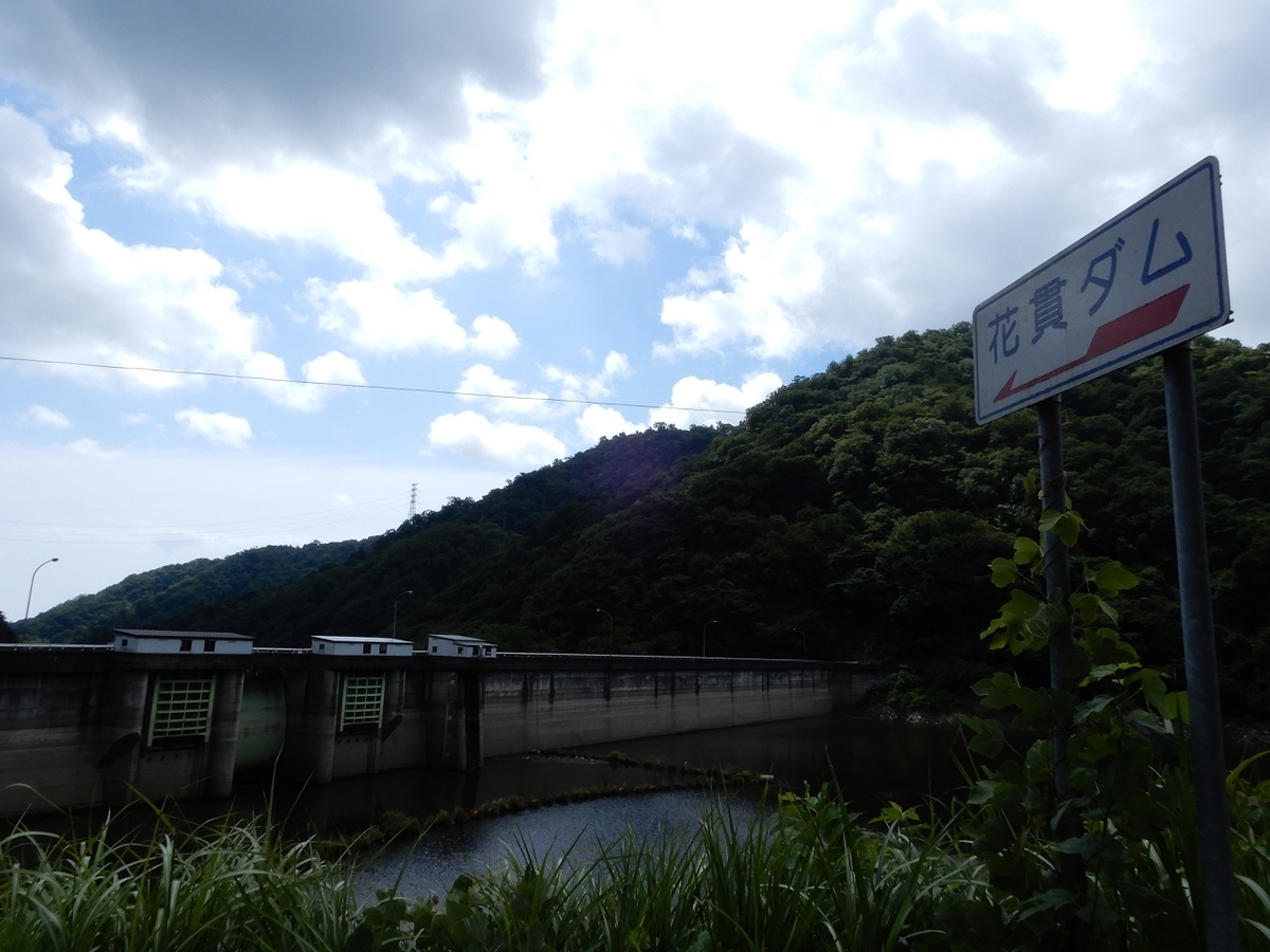 花貫ダム