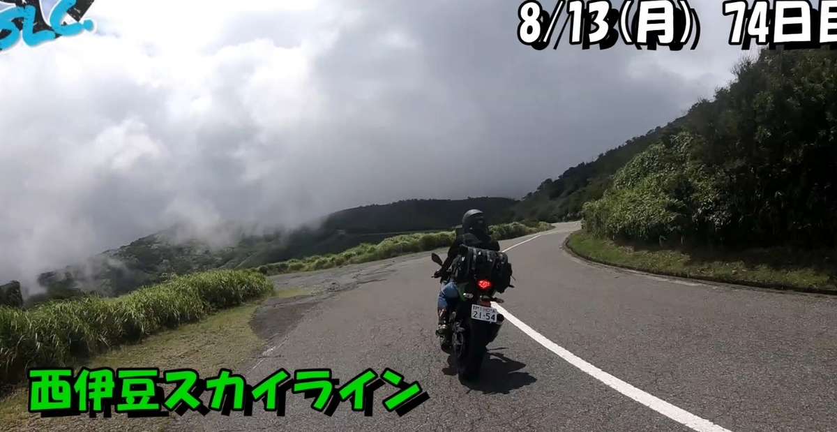 西伊豆スカイライン