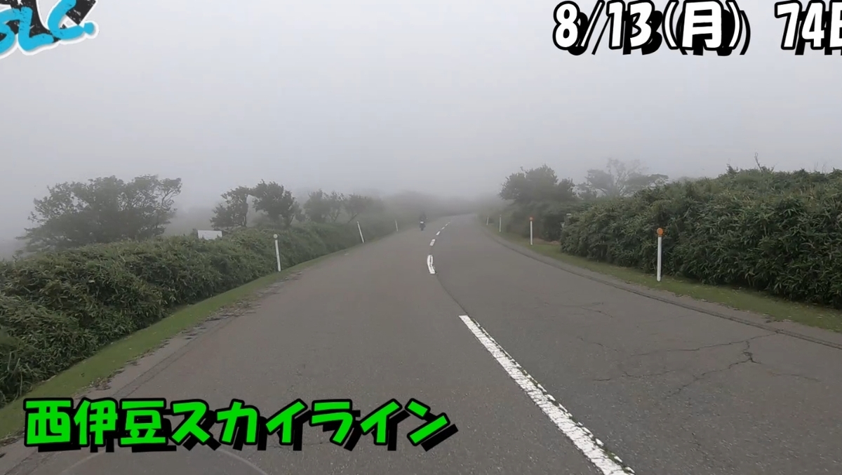 西伊豆スカイライン