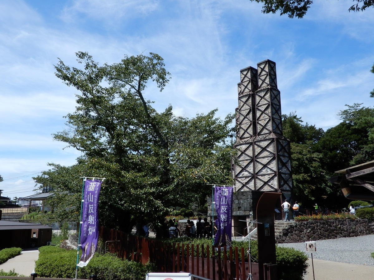 韮山反射炉