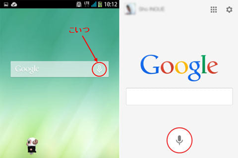 Androidの音声入力機能