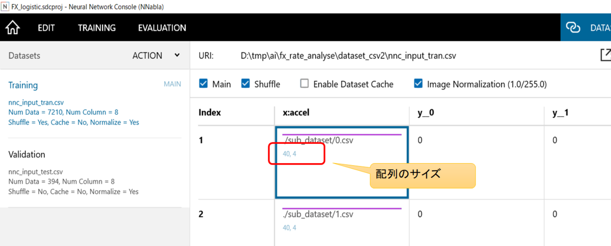 SONY neural network consoleのDataset作成機能