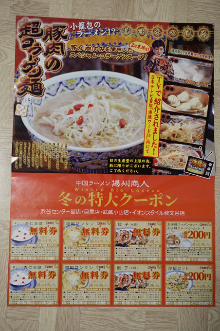 唇テカテカ 揚州商人の豚肉の超コラーゲン麺 渋谷ぼっちメシ 唇テカテカ 揚州商人の豚肉の超コラーゲン麺 渋谷ぼっちメシ
