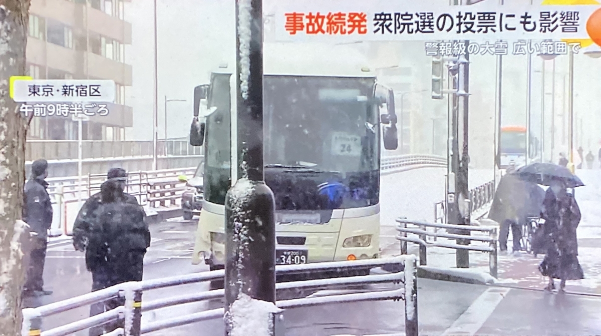 雪に因る事故①東京で観光バス等 ②栃木で普通乗用車と軽 ③千葉で立往生した普通乗用車と列車 - shiburoumurasakiの日記