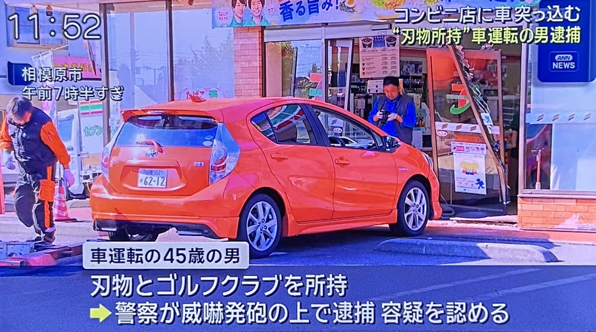 相模原 市 コンビニ 事件