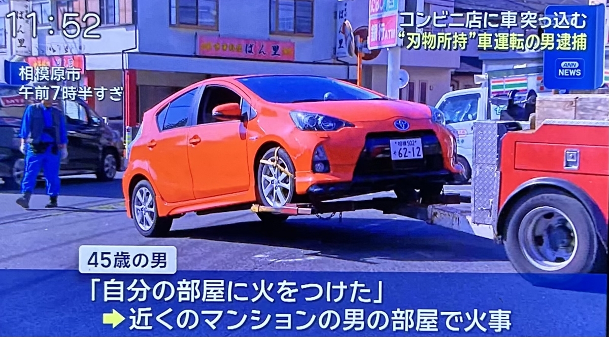 相模原 市 コンビニ 事件