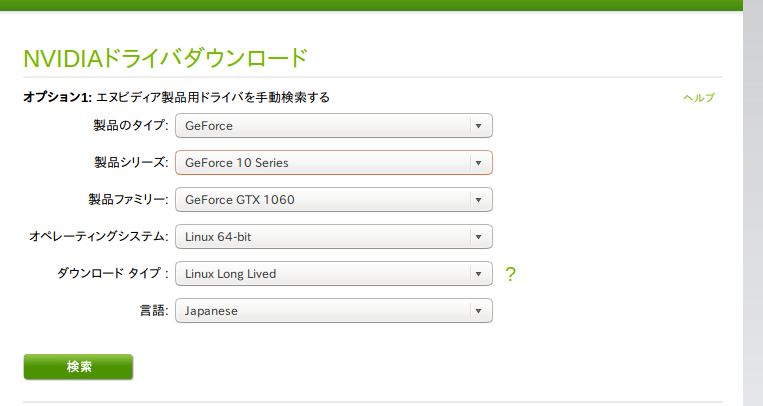 Ubuntuにグラフィックボードのドライバーをインストール しぶやのブログ