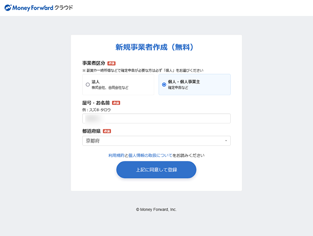 新規事業者作成
