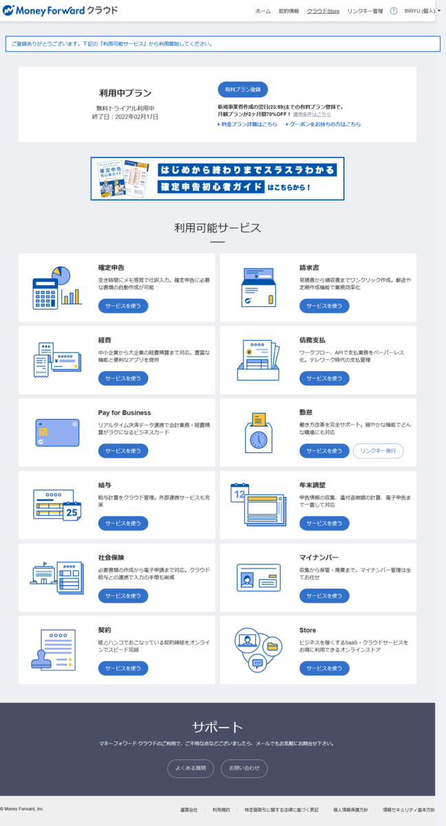 利用可能サービス