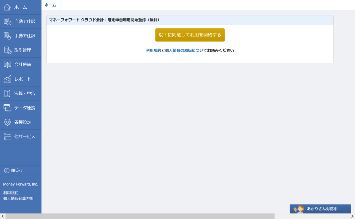 利用開始