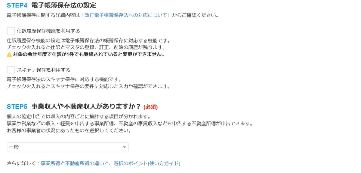 事業者の登録02