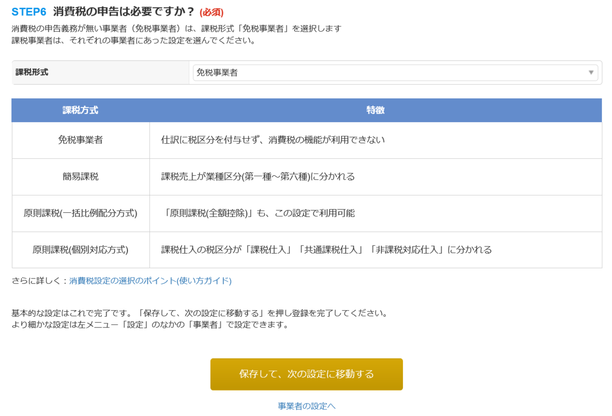 事業者の登録03