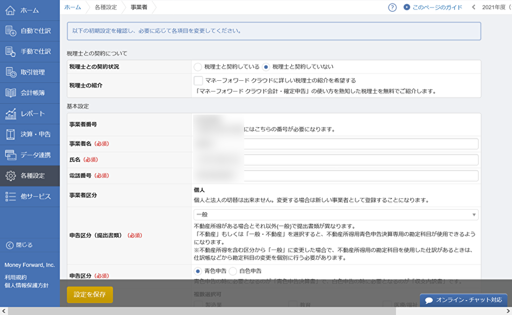 事業者設定01