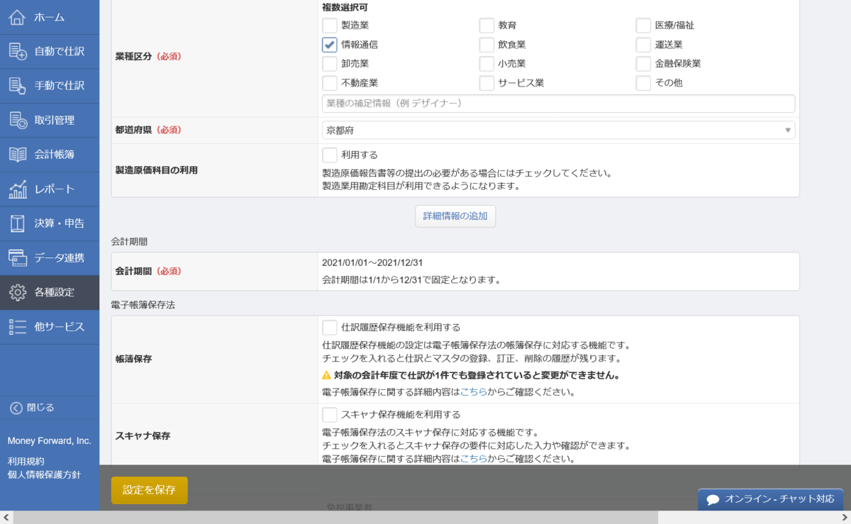 事業者設定02
