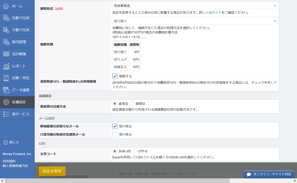 事業者設定03