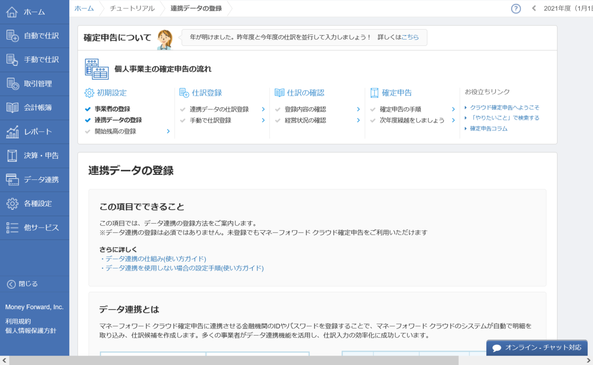 連携データの登録