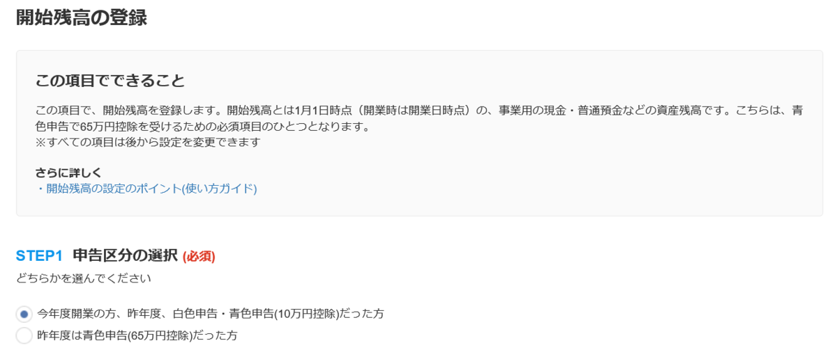 開業残高の登録01