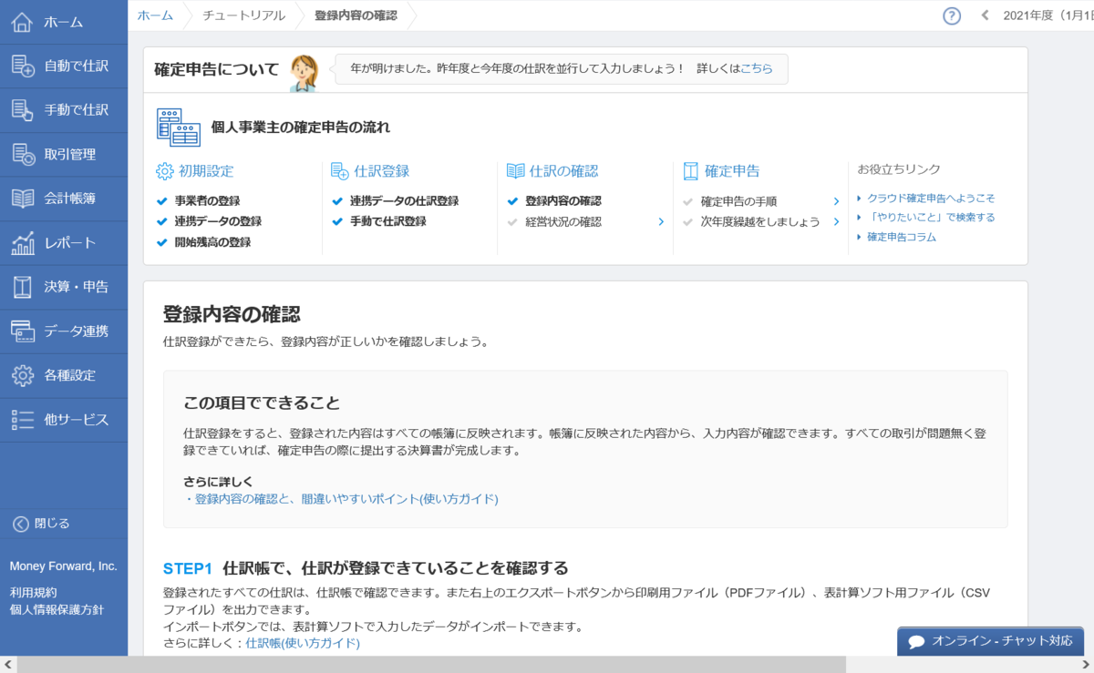 登録内容の確認