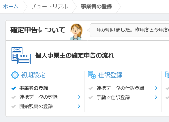 初期設定＞事業者の登録