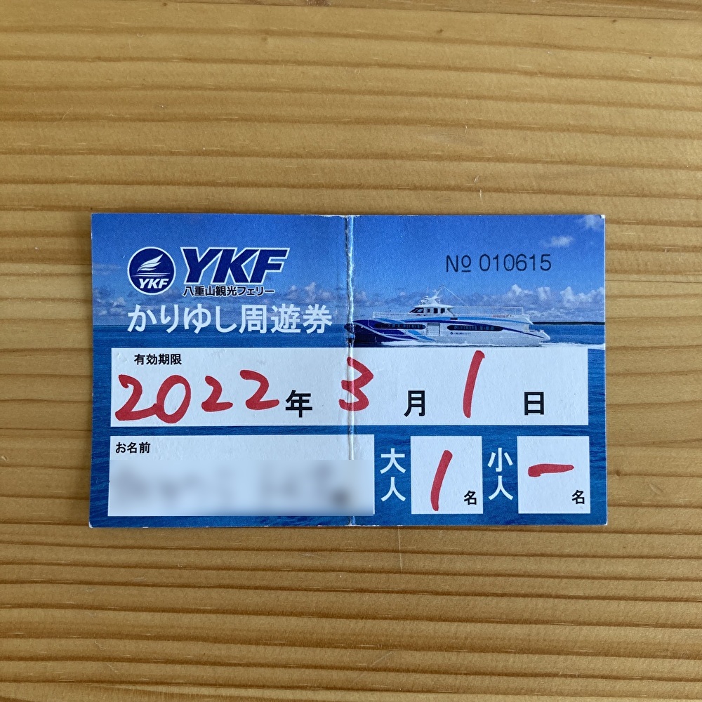かりゆし周遊券