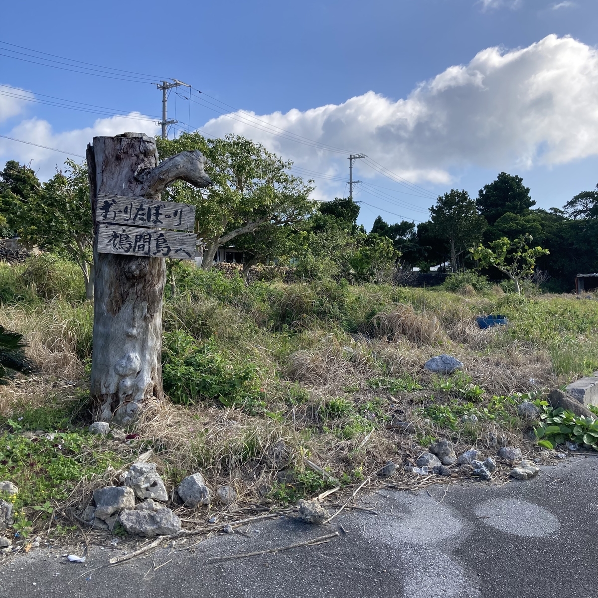 鳩間島01