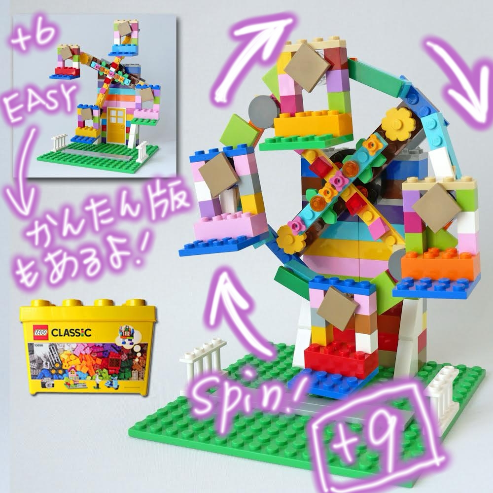 レゴ：観覧車の作り方（難） LEGOクラシック10698だけで作ったよ