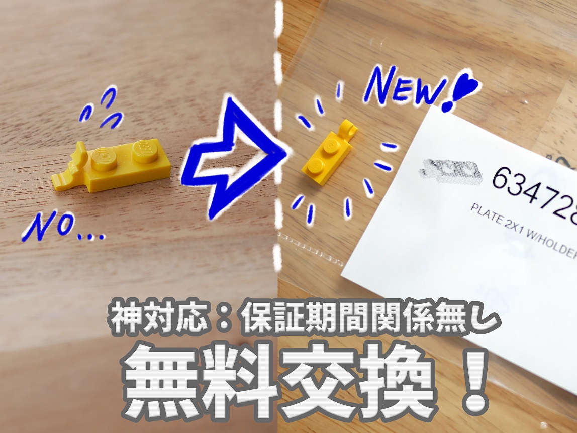 メタコレ10点セット外箱破損有り外箱破損有り 知らなきゃ損！】レゴのパーツが壊れたら無料交換できる！実際に試して
