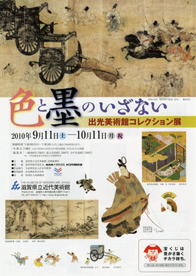 風俗画 出光美術館蔵品図録（出光美術館編、平凡社、1987年初版）